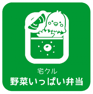 インクルカフェのお弁当は野菜いっぱい弁当！