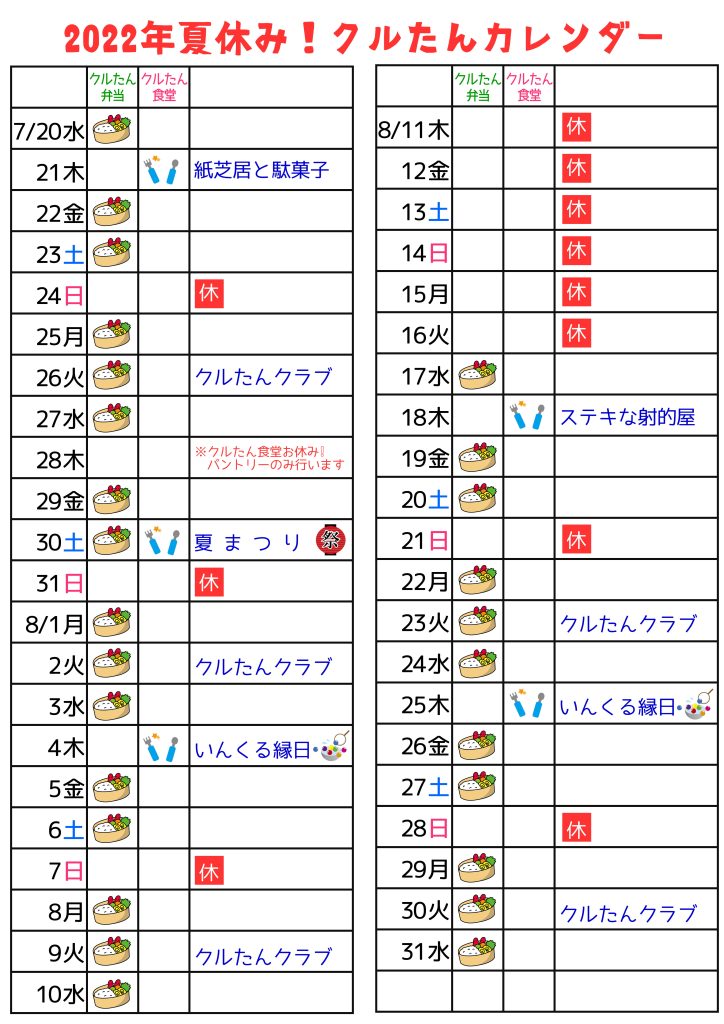 クルたんカレンダー 夏休み中の子ども向けイベント一覧 8 Npoインクルひろば